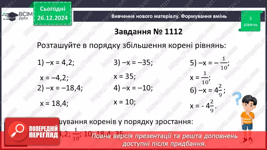 №090 - Розв’язування вправ і задач на порівняння раціональних чисел_14