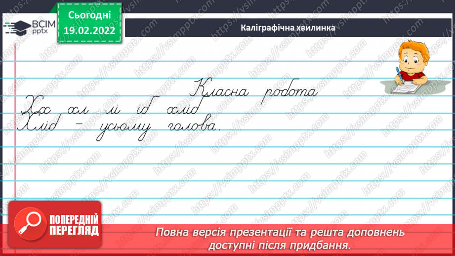 №087 - Навчаюся вживати правильні форми числівників на позначення часу протягом доби.3