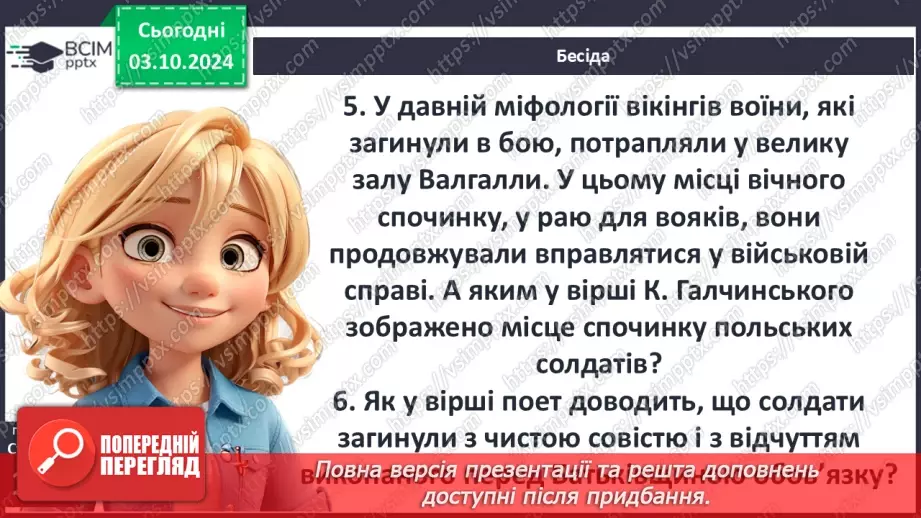 №13 - Друга світова війна у європейській поезії20