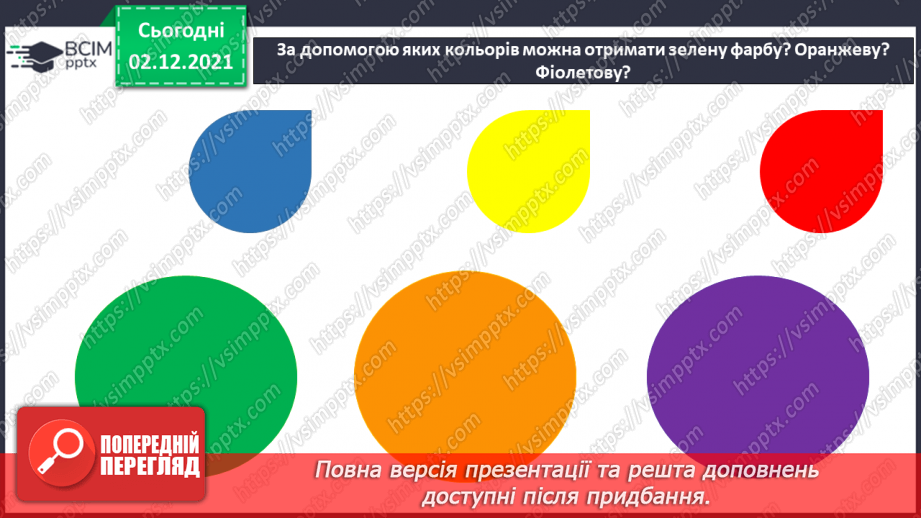 №015-16 - Узагальнення. Відповіді на запитання і завдання. Підготовка до різдвяноноворічних свят11