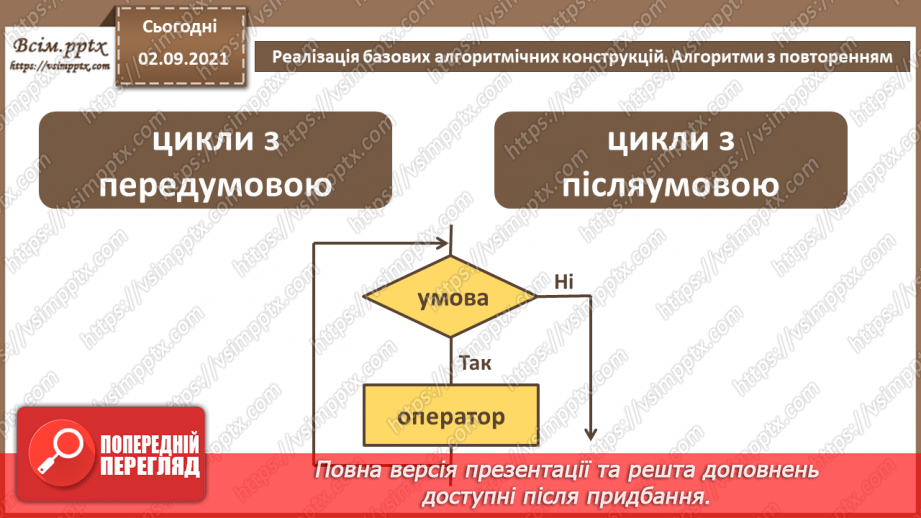 №06 - Інструктаж з БЖД. Реалізація базових алгоритмічних конструкцій.18