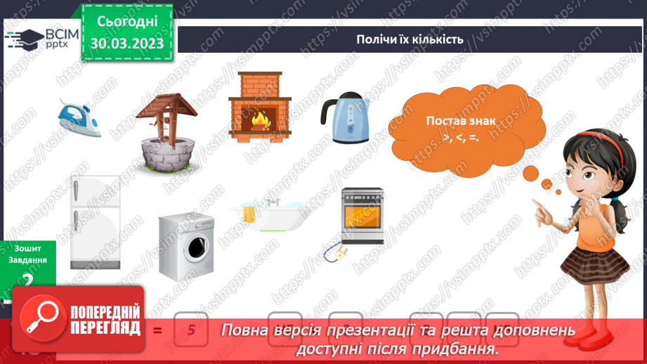 №089 - Безпека вдома. Якщо трапилась біда.21 №089 - Безпека вдома. Якщо трапилась біда.21