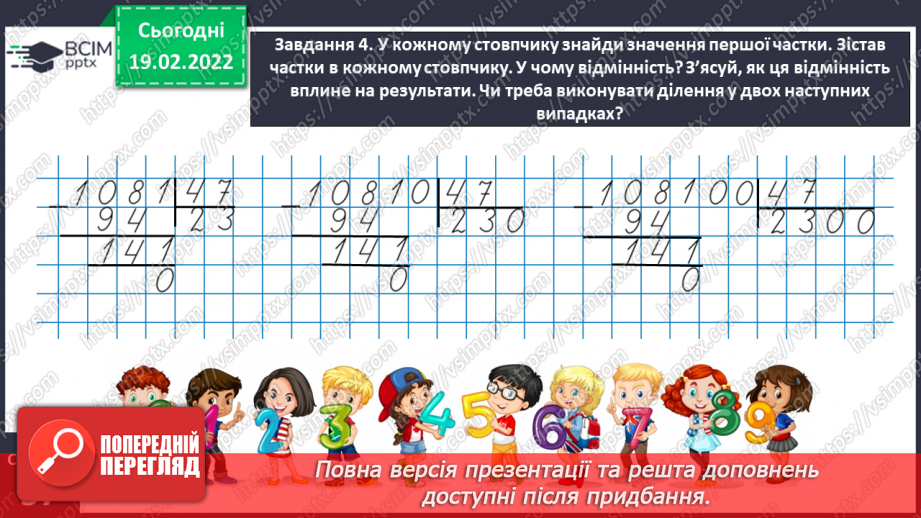 №117 - Ділимо числа, які закінчуються нулями14 №117 - Ділимо числа, які закінчуються нулями14