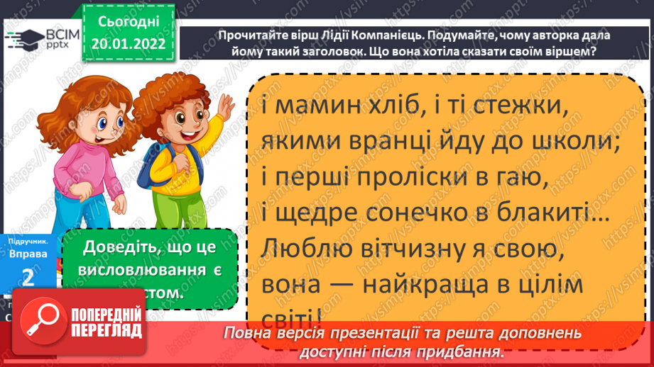 №001 - Основні ознаки тексту. Розпізнаю текст за його основними ознаками.7