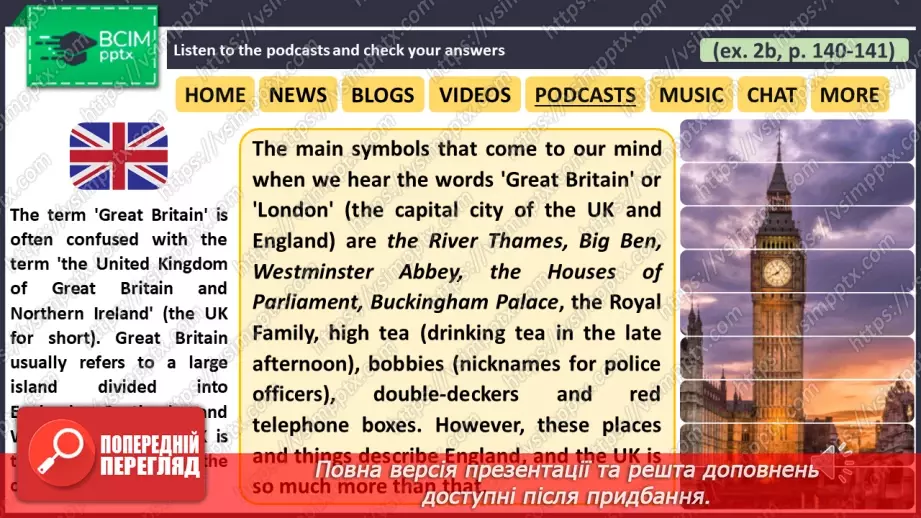 №105 - ГР2 Дізнаємося про Велику Британію. Опрацювання ЛО. Learning About Great Britain. Vocabulary.10 №105 - ГР2 Дізнаємося про Велику Британію. Опрацювання ЛО. Learning About Great Britain. Vocabulary.10
