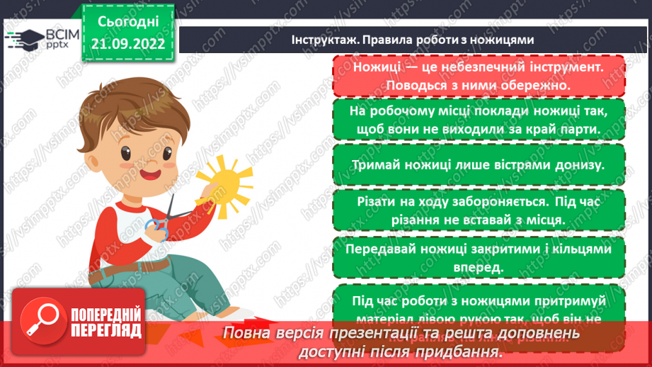 №06 - Виготовлення поробки «Веселий зайчик» (за зраз¬ком чи власним задумом)9