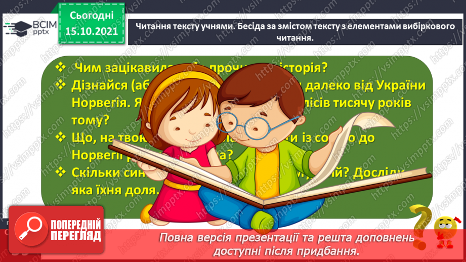 №034-35 - Олена Герасимова. «Еллісів та еллісівці. Українці в Норвегії» (Уривок з книжки)22 №034-35 - Олена Герасимова. «Еллісів та еллісівці. Українці в Норвегії» (Уривок з книжки)22