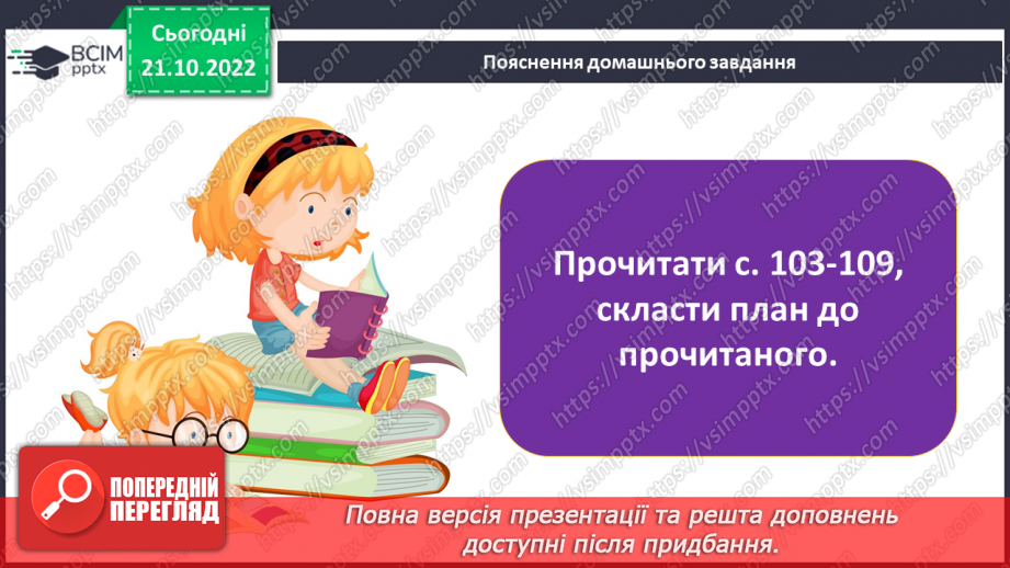 №19 - Роальд Дал «Чарлі і шоколадна фабрика».  Казкові пригоди персонажів на шоколадній фабриці містера Вонки15