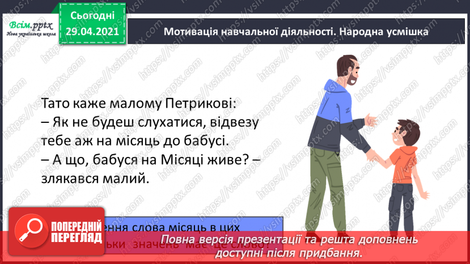 №032 - Однозначні і багатозначні слова. Письмо для себе3