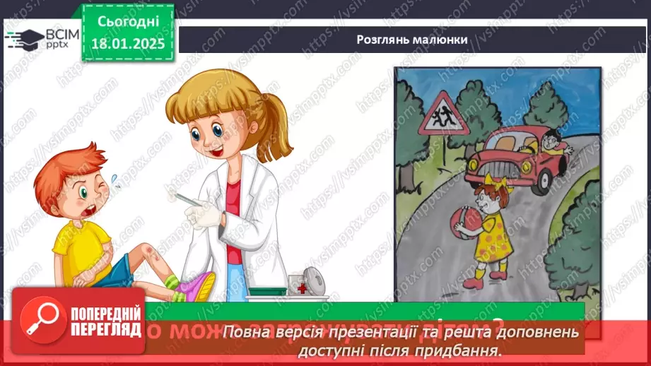 №0057 - Які бувають потреби7 №0057 - Які бувають потреби7