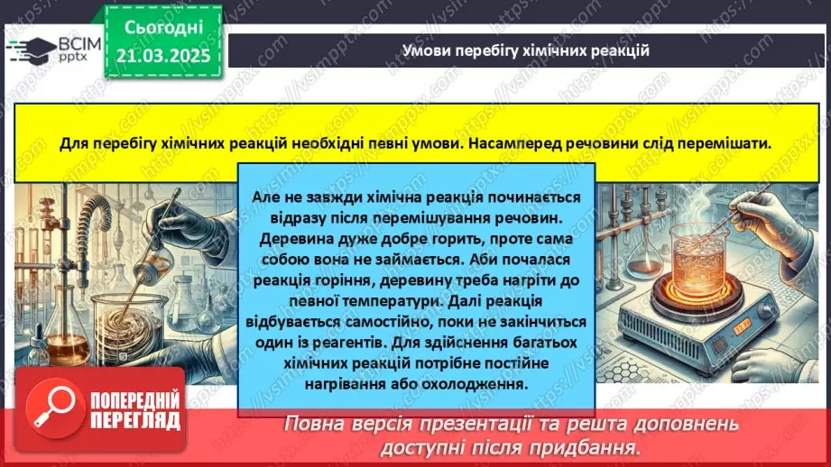 №28 - Фізичні та хімічні явища26