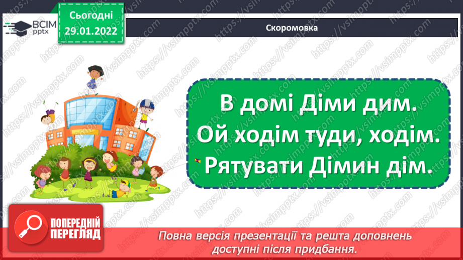 №105 - Правопис числівників10