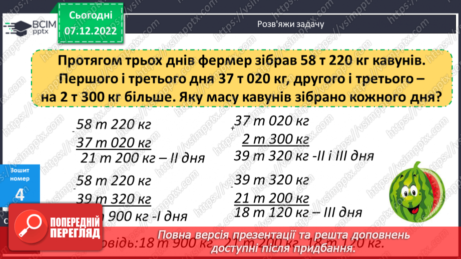 №083 - Письмове віднімання багатоцифрових чисел23 №083 - Письмове віднімання багатоцифрових чисел23