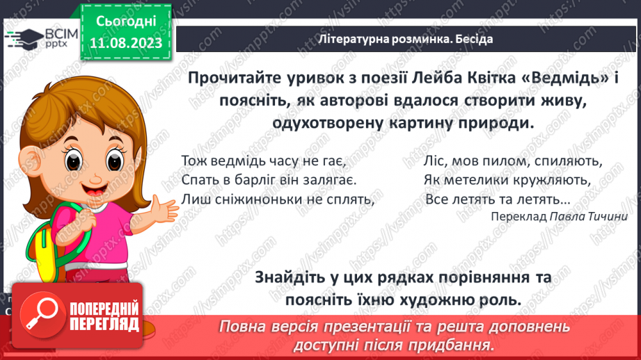 №32 - Лейб Квітко. «Жук». Стислі відомості про автора. Співчутливе зображення життя «маленьких мешканців»5 №32 - Лейб Квітко. «Жук». Стислі відомості про автора. Співчутливе зображення життя «маленьких мешканців»5