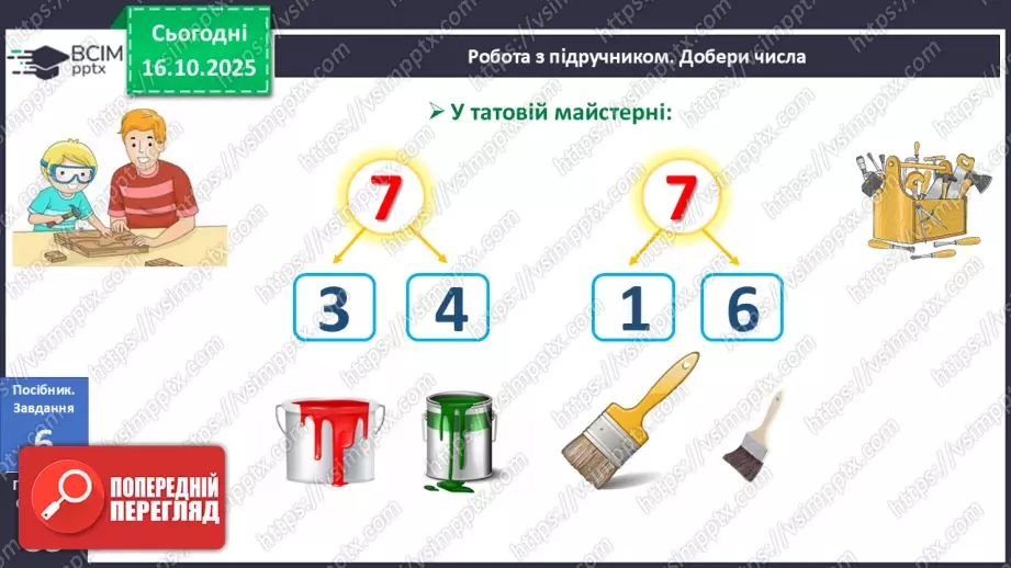 №035 - Склад чисел 6, 717 №035 - Склад чисел 6, 717