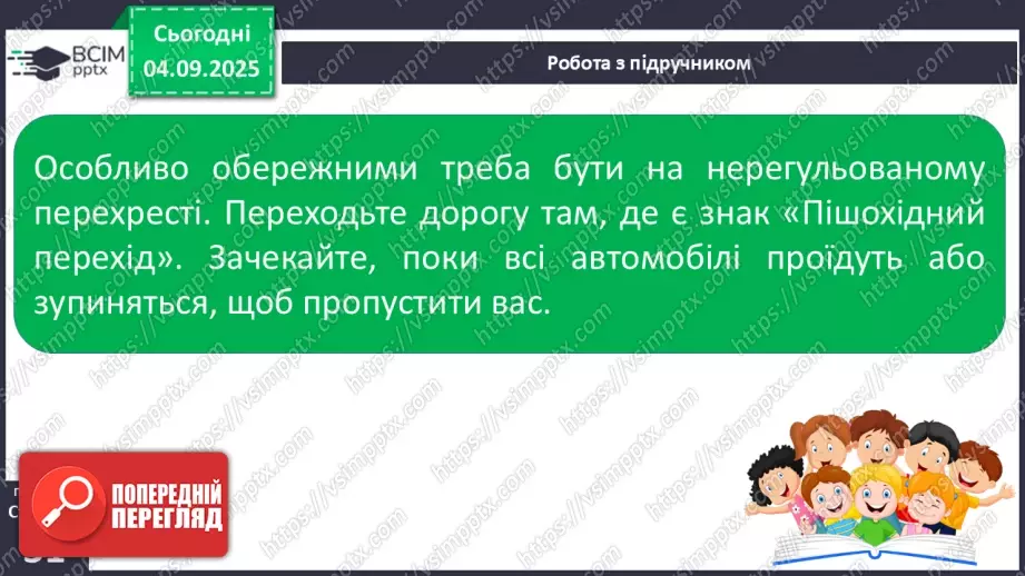 №009 - Перехід дороги на перехресті17 №009 - Перехід дороги на перехресті17