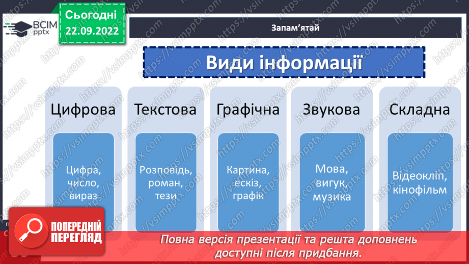 №06 - У яких джерелах люди шукають інформацію. Медіатекст. Як оцінити достовірність інформації.10