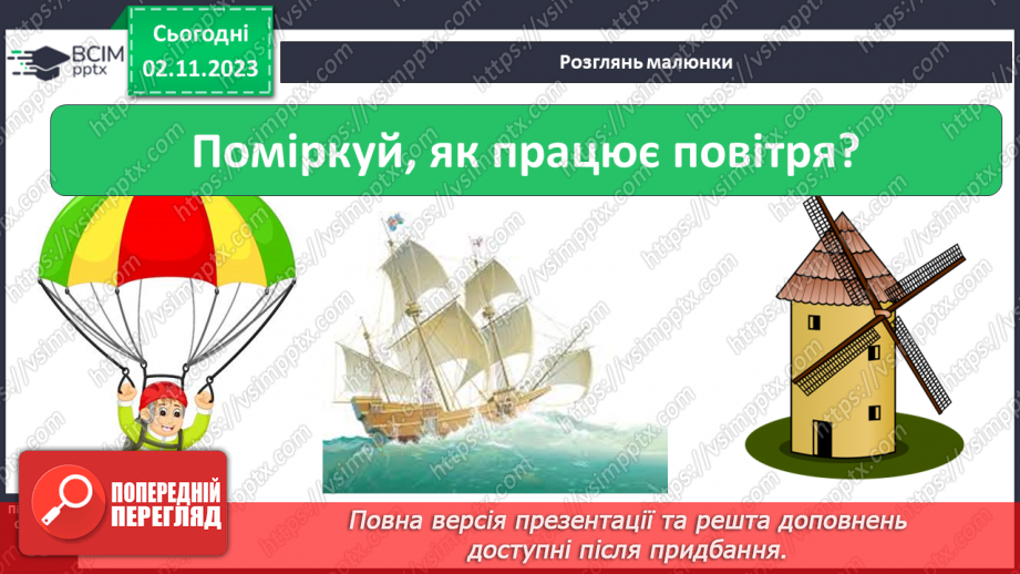 №031 - Повітря. Як це працює? Незвичайні досліди: повітря і вода Чому летить літак? Конструювання з паперу23 №031 - Повітря. Як це працює? Незвичайні досліди: повітря і вода Чому летить літак? Конструювання з паперу23