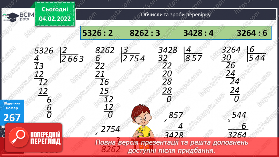 №107 - Розв’язування задач на подвійне зведення до одиниці двома способами. Обчислення виразів. Розв’язування рівнянь.13 №107 - Розв’язування задач на подвійне зведення до одиниці двома способами. Обчислення виразів. Розв’язування рівнянь.13