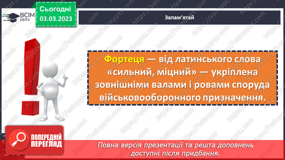 №26 - Замки, фортеці та палаци та їх роль в історії.9 №26 - Замки, фортеці та палаци та їх роль в історії.9