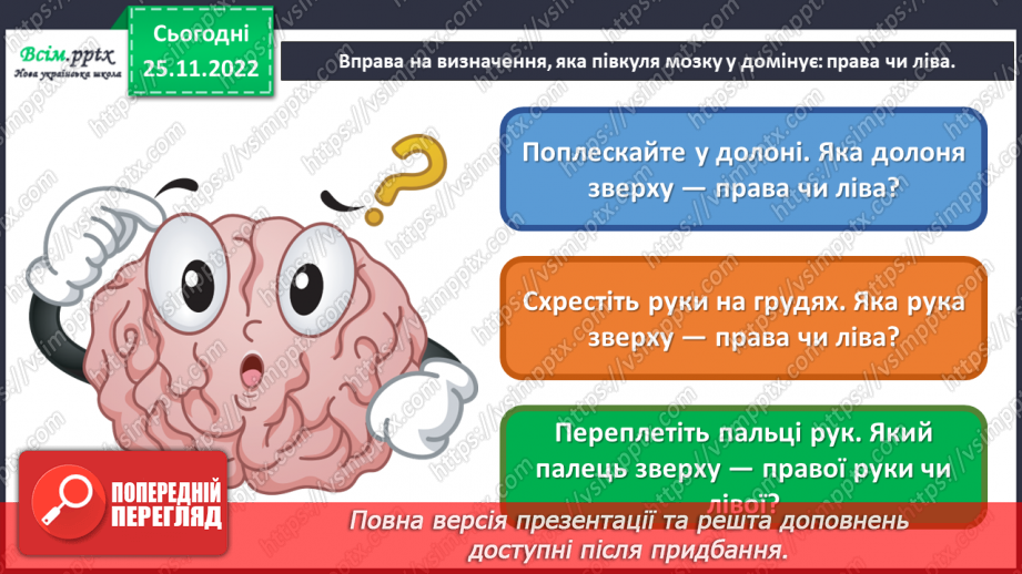 №15 - Капелюх-мозок. Виготовлення капелюха для ознайомлення з будовою мозку3 №15 - Капелюх-мозок. Виготовлення капелюха для ознайомлення з будовою мозку3