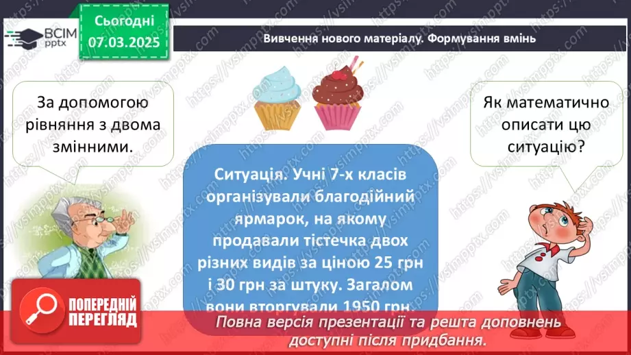 №076 - Лінійне рівняння з двома змінними.5 №076 - Лінійне рівняння з двома змінними.5