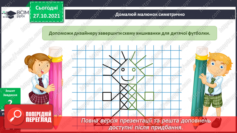 №031 - Хто створює модний одяг?13