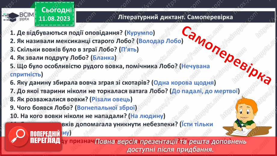 №27 - «Лобо – володар Курумпо». Зображення поведінки та звичок звірів в оповіданні17 №27 - «Лобо – володар Курумпо». Зображення поведінки та звичок звірів в оповіданні17