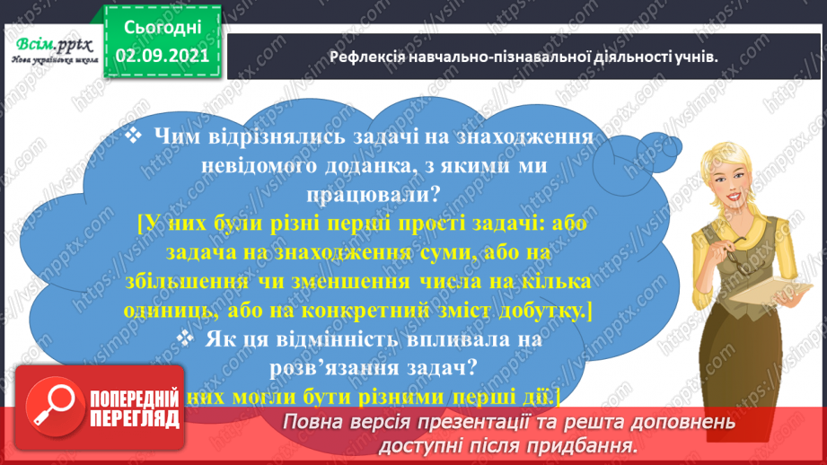 №010 - Досліджуємо задачі на знаходження невідомого доданка48