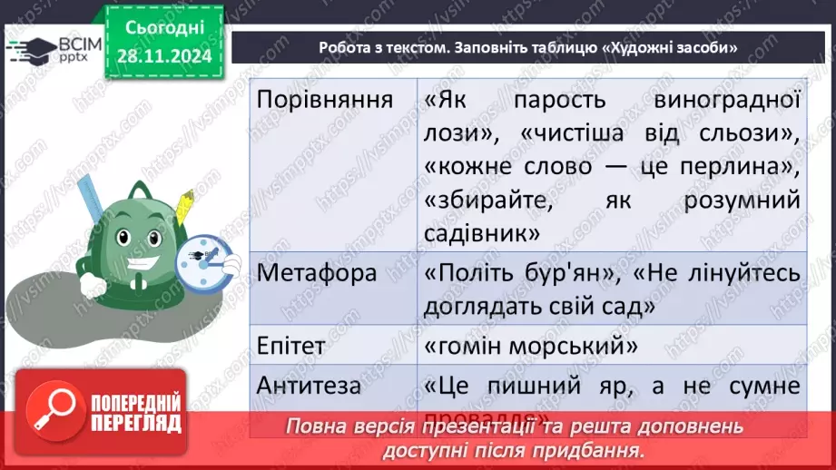 №27 - Урок позакласного читання №2.  Олександр Олесь «О слово рідне!», Максим Рильський «Мова»9