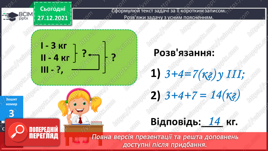 №066 - Зміна різниці від зміни від’ємника. Порівняння периметрів трикутників. Розв’язування задач17