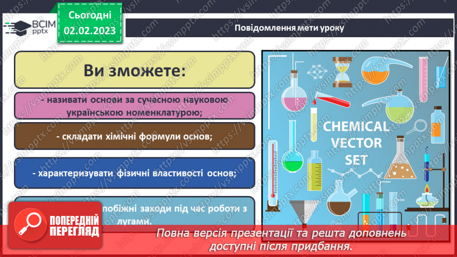№43 - Склад і номенклатура основ. Фізичні властивості основ.1 №43 - Склад і номенклатура основ. Фізичні властивості основ.1