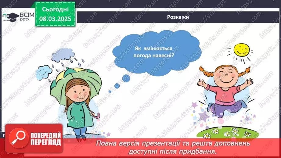№076 - Весна іде красу несе. Прикмети весни. Як приходить весна.11