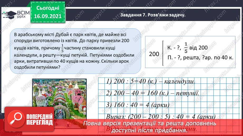 №025 - Знайомимось із письмовим діленням на одноцифрове число30 №025 - Знайомимось із письмовим діленням на одноцифрове число30