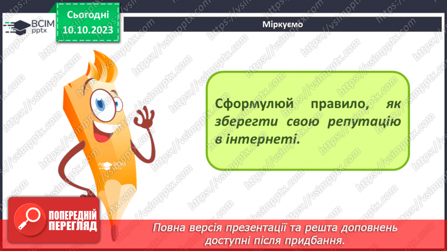 №14 - Інструктаж з БЖД. Безпека в соціальних мережах. Інтернет-залежність. Проєктна робота «Чат-бот із безпеки»9