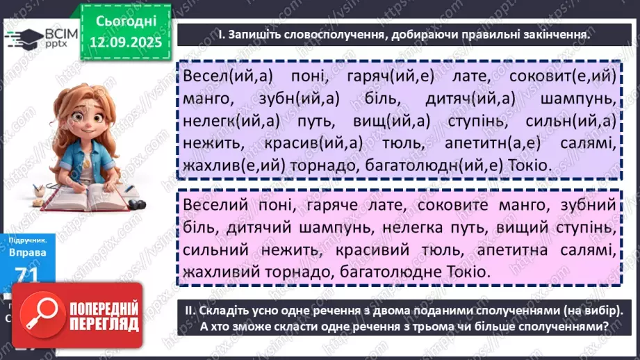 №011 - П/О. ГР1, ГР2. Типові граматичні помилки при відмінюванні числівників та в узгодженні числівників з іменниками (практично)4 №011 - П/О. ГР1, ГР2. Типові граматичні помилки при відмінюванні числівників та в узгодженні числівників з іменниками (практично)4