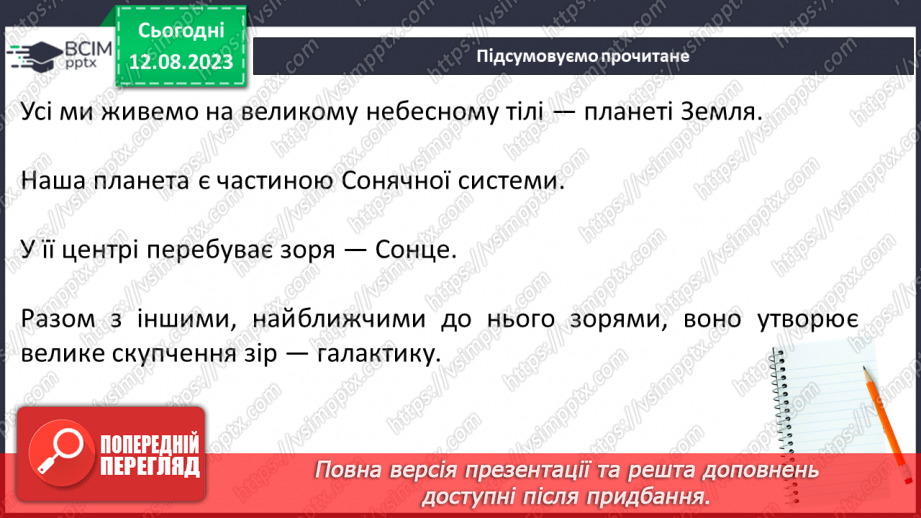 №17 - Усесвіт та розмаїття об’єктів у ньому: галактики, зорі, пульсари, білі карлики та червоні гіганти, чорні дири.5