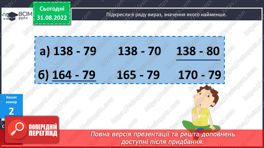 №012 - Зміна суми і різниці при зміні їх компонентів(№21