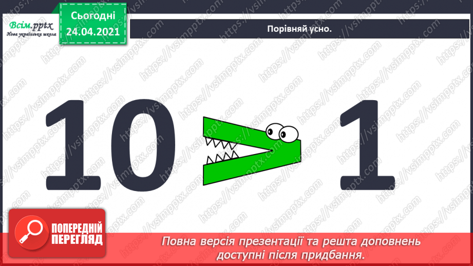 №005 - Повторення вивченого матеріалу. Лічба в межах 20. Нуме­рація чисел 10-20. Порівняння чисел. Вимірювання довжи­ни предметів.25