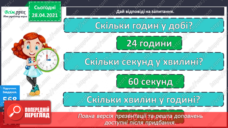 №141 - Повторення вивчених випадків множення. Письмове множення на одноцифрове число. Розв’язування задач.23