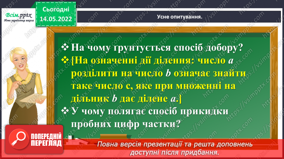 №171 - Узагальнення та систематизація вивченого матеріалу3