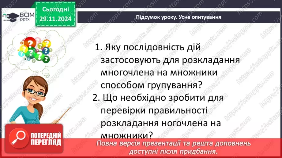 №040 - Розкладання многочлена на множники способом групування_26 №040 - Розкладання многочлена на множники способом групування_26