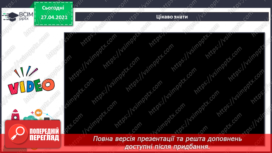 №01 - Повторення основних прийомів роботи із комп'ютерами та даними. Повторення вивченого матеріалу за 2 клас45