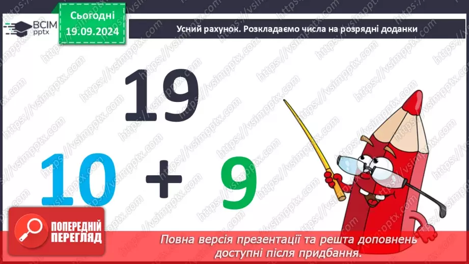 №007 - Повторення вивченого матеріалу у 1 класі. Обчислення виразів. Роз’язання задач3