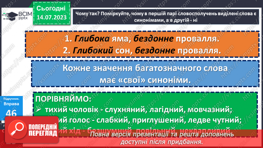 №012 - Синоніми. Синонімічний ряд. Роль синонімів у мовленні. Тренувальні вправи.21