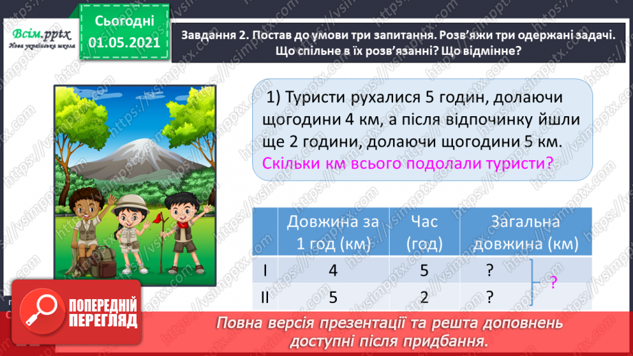 №085 - Досліджуємо задачі31 №085 - Досліджуємо задачі31