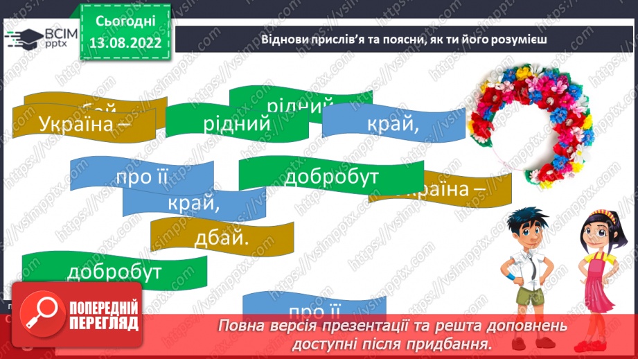 №02 - Добробут — буття для добра. Добробут людини і добробут суспільства.7