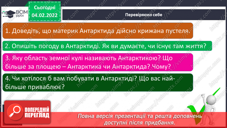 №064 - Антарктида – найхолодніший материк16 №064 - Антарктида – найхолодніший материк16