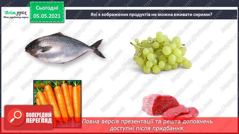 №065 - Для чого тобі їжа?29 №065 - Для чого тобі їжа?29