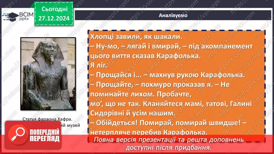 №35 - Проблема дружби та взаємодопомоги в повісті «Тореадори з Васюківки»11